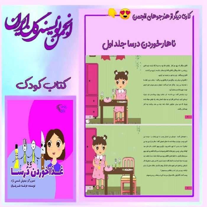 غذا خوردن درسا  ۲