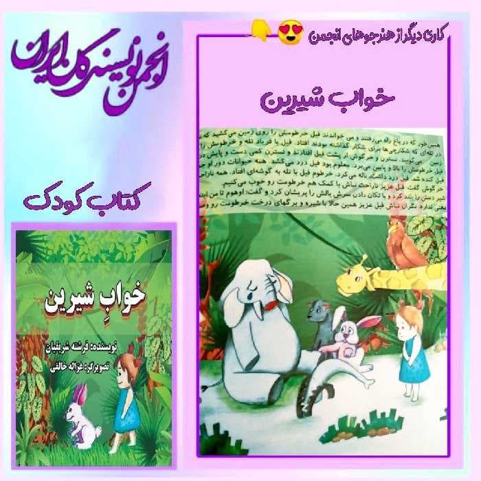 خواب شیرین