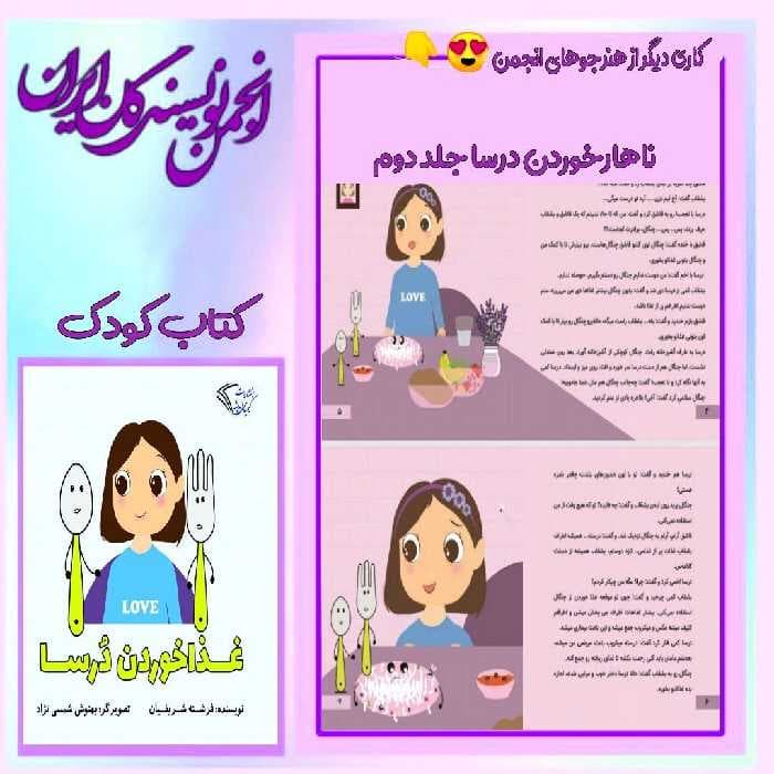 غذا خوردن درسا  ۱