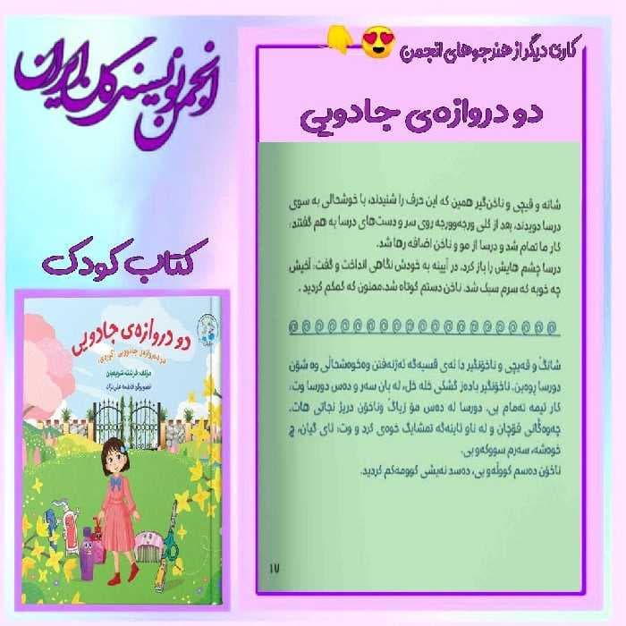 دودروازه جادویی