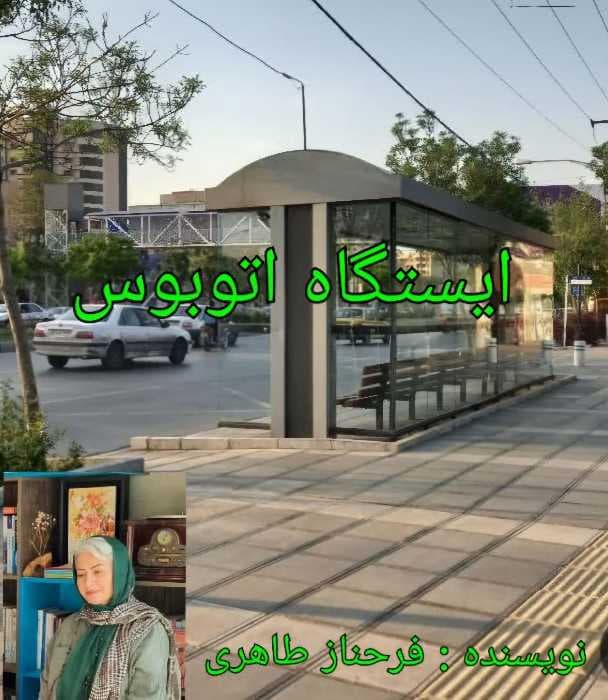 ایستگاه اتوبوس