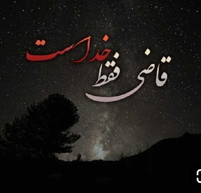 نگاه نکن قضاوت نکن