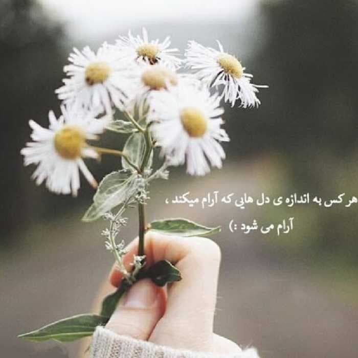 دلیل حال خوب هم باشیم
