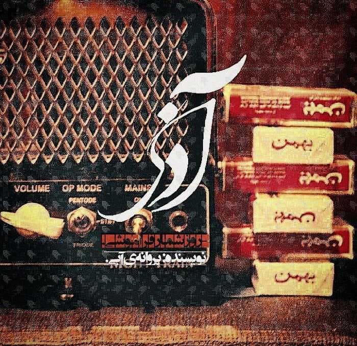 روزشمارفراموشی