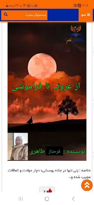 از غروب تا فراموشی