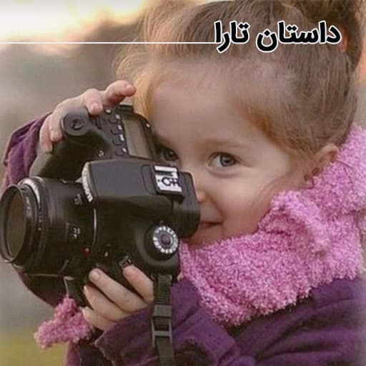 تارا 