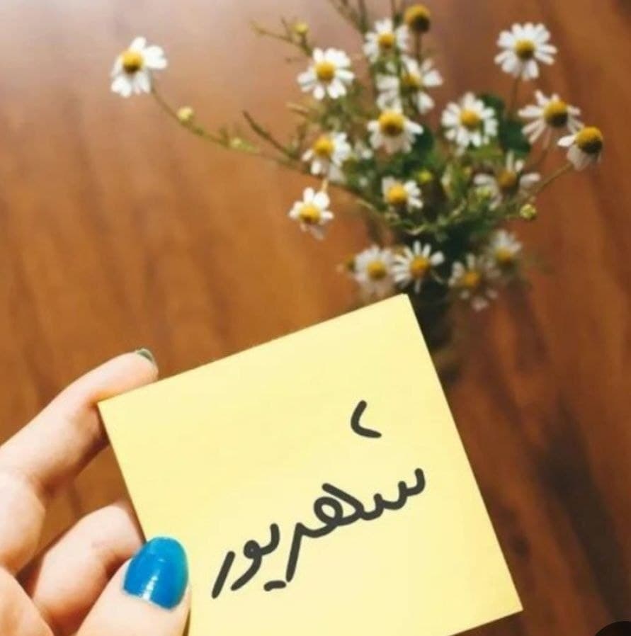 شهریور
